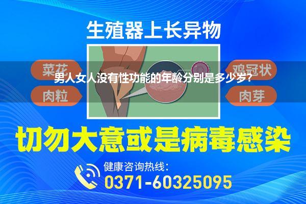 男人什么时候就没有性功能了呢_男人多少岁性功能开始减退-男人什么